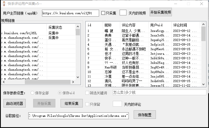 【引流必备】最新块手评论精准采集脚本,支持一键导出精准获客必备神器…插图2 【引流必备】最新块手评论精准采集脚本,支持一键导出精准获客必备神器...