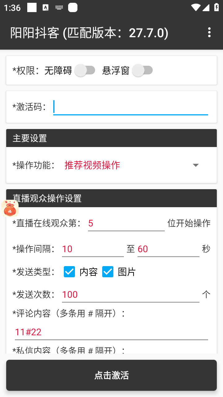 【引流必备】最新阳阳抖客斗音直播间私信引流脚本,支持发送图片精准引…插图2 【引流必备】最新阳阳抖客斗音直播间私信引流脚本,支持发送图片精准引...