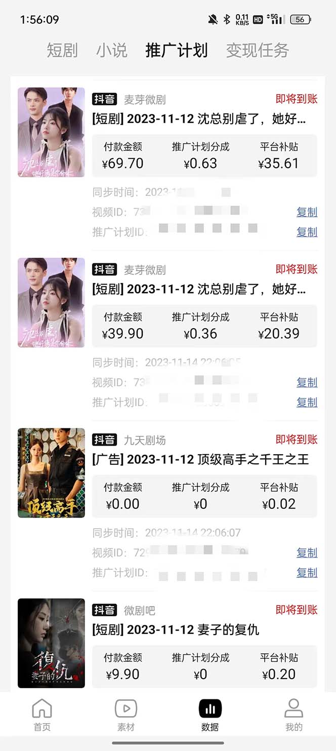 抖音短剧日入四位数,全网最新最详细详细全套教程{可分裂可团队操作}插图2 抖音短剧日入四位数,全网最新最详细详细全套教程{可分裂可团队操作}