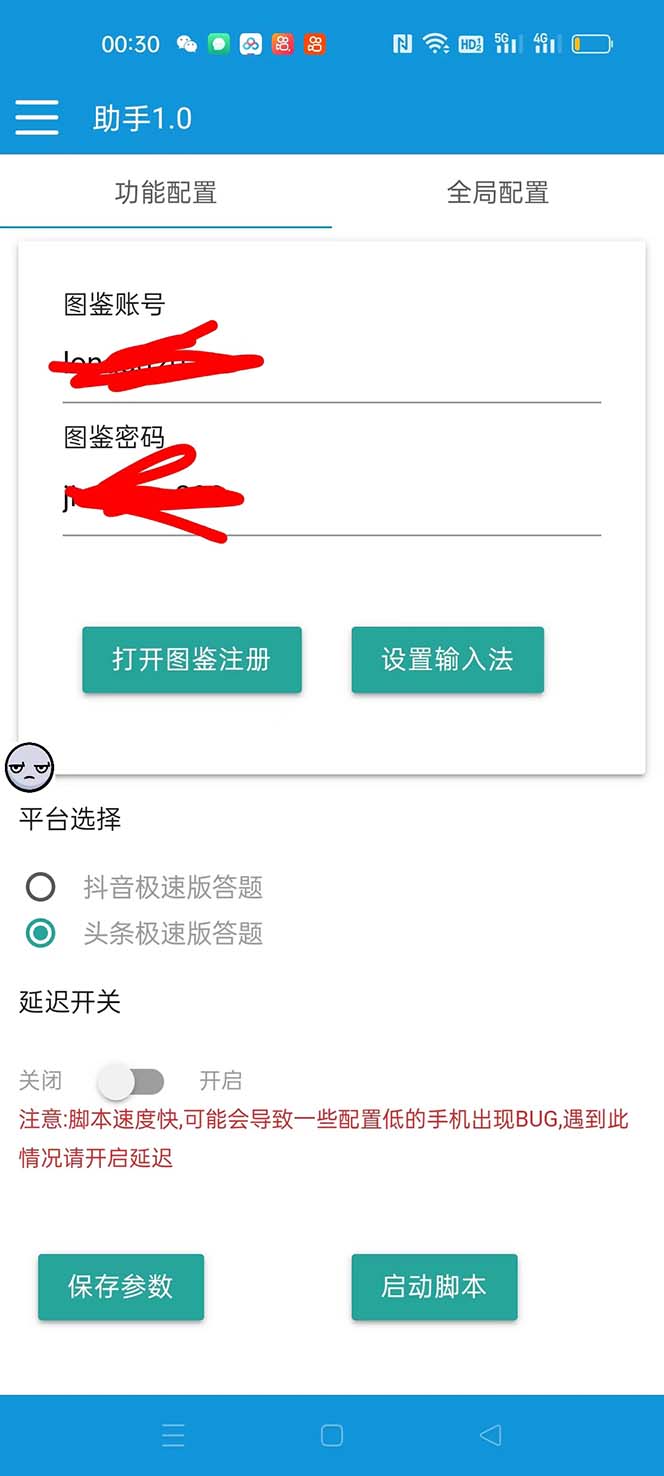 外面收费998的新版头条斗音极速版答题脚本,AI智能全自动答题【答题脚本…插图2 外面收费998的新版头条斗音极速版答题脚本,AI智能全自动答题【答题脚本...