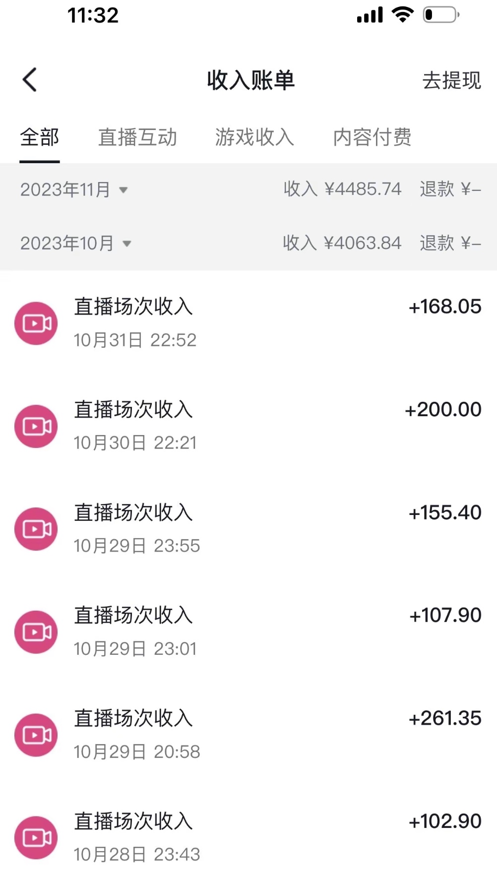 抖音冷门直播项目,半无人模式,每天2小时收益500+插图2 抖音冷门直播项目,半无人模式,每天2小时收益500+