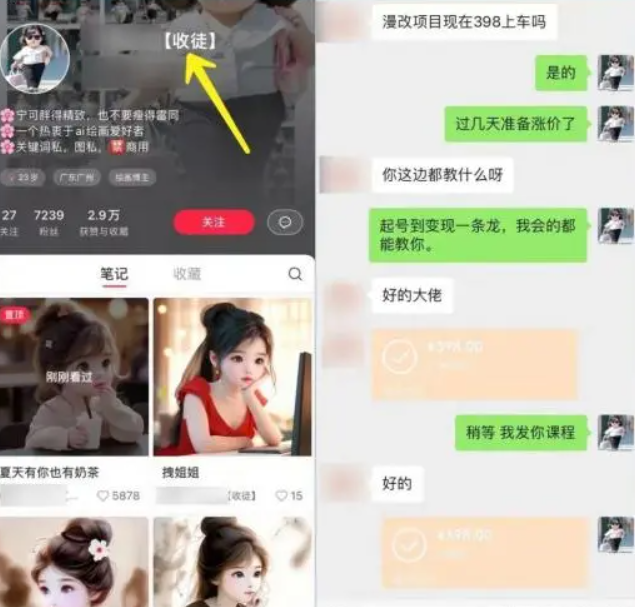 漫改头像2.0 反其道而行之玩法 作品不热门照样有收益 日入100-300+插图3 漫改头像2.0 反其道而行之玩法 作品不热门照样有收益 日入100-300+