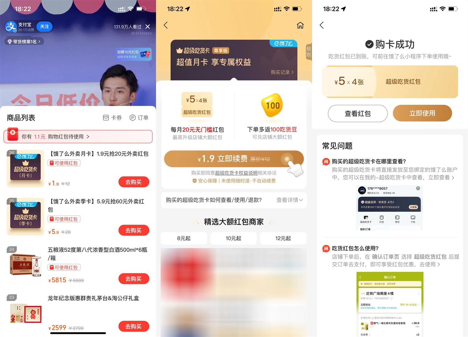支付宝1.9亓开饿了么会员月卡薅羊毛活动线报福利教程