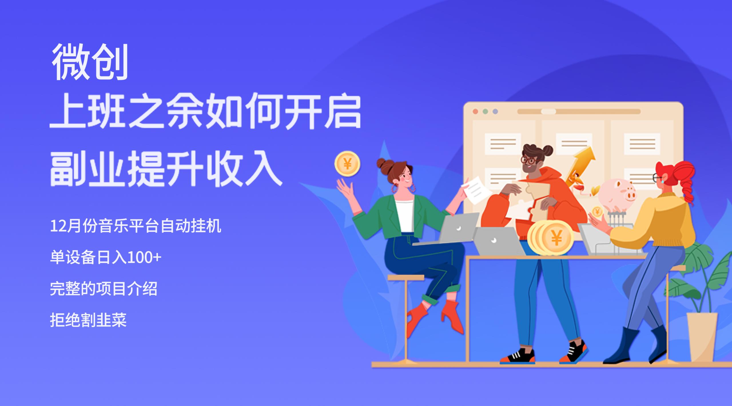 大家都偷偷在做的爆火挂机项目,单电脑日入200+插图 大家都偷偷在做的爆火挂机项目,单电脑日入200+