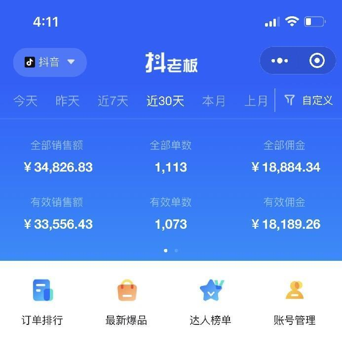 全网最全教程,手把手教你玩赚抖音图文电商,小白闭眼月入10000+插图2 全网最全教程,手把手教你玩赚抖音图文电商,小白闭眼月入10000+