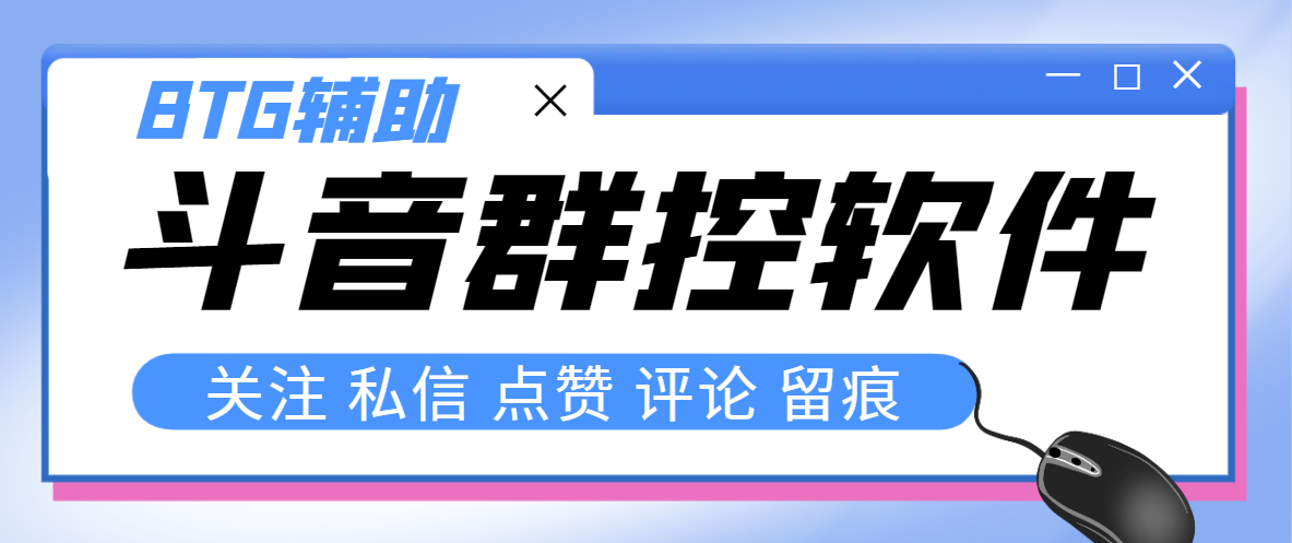 最新版斗音群控脚本,可以控制50台手机自动化操作【永久脚本+使用教程】插图 最新版斗音群控脚本,可以控制50台手机自动化操作【永久脚本+使用教程】