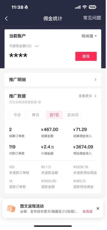 抖音图文带货蓝海赛道,每天只花 2 小时,小白轻松入 万插图3 抖音图文带货蓝海赛道,每天只花 2 小时,小白轻松入 万