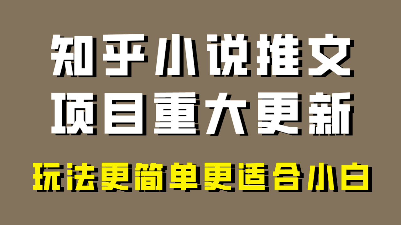 小说推文项目大更新,玩法更适合小白,更容易出单,年前没项目的可以操作!插图 小说推文项目大更新,玩法更适合小白,更容易出单,年前没项目的可以操作!