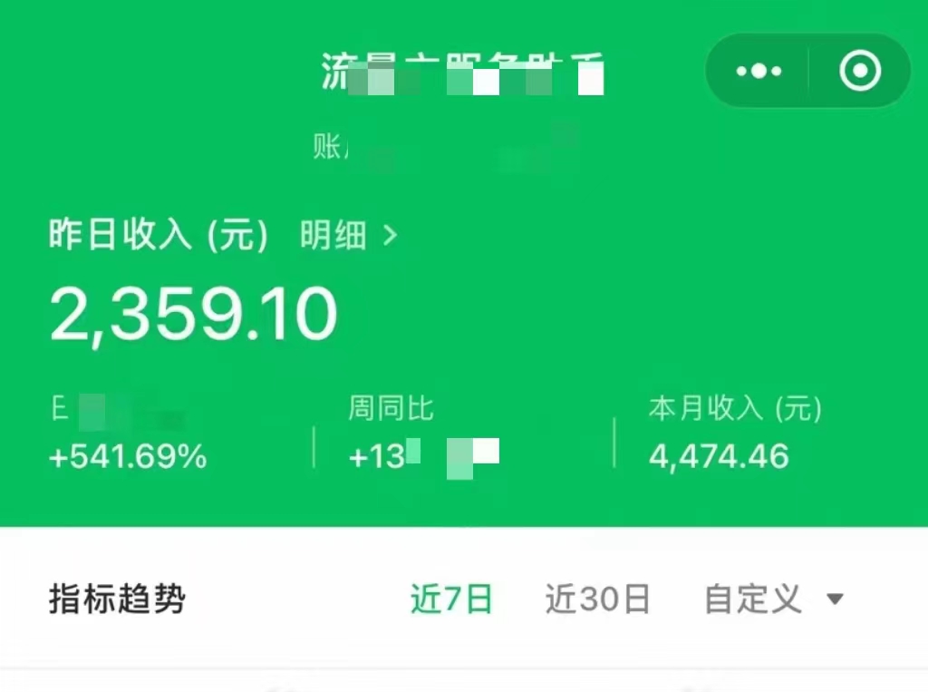 公众号流量主单日五位数收益,篇篇十万加阅读独家洗稿工具必出爆款!插图2 公众号流量主单日五位数收益,篇篇十万加阅读独家洗稿工具必出爆款!