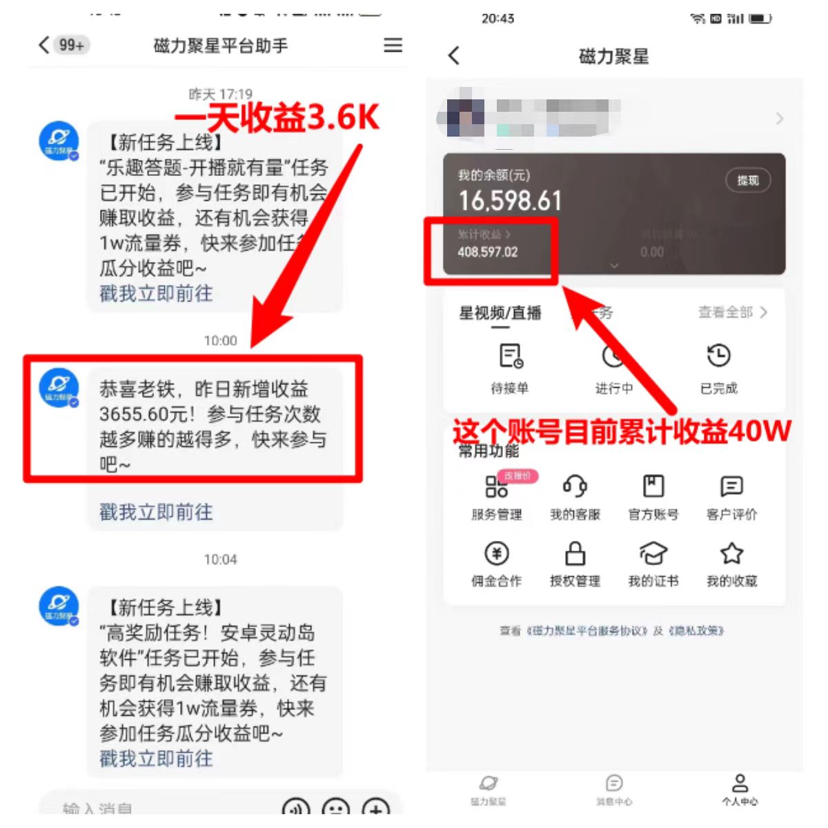 找茬小游戏直播,强开磁力聚星,轻松日入2000+,小白也能轻松上手插图2 找茬小游戏直播,强开磁力聚星,轻松日入2000+,小白也能轻松上手
