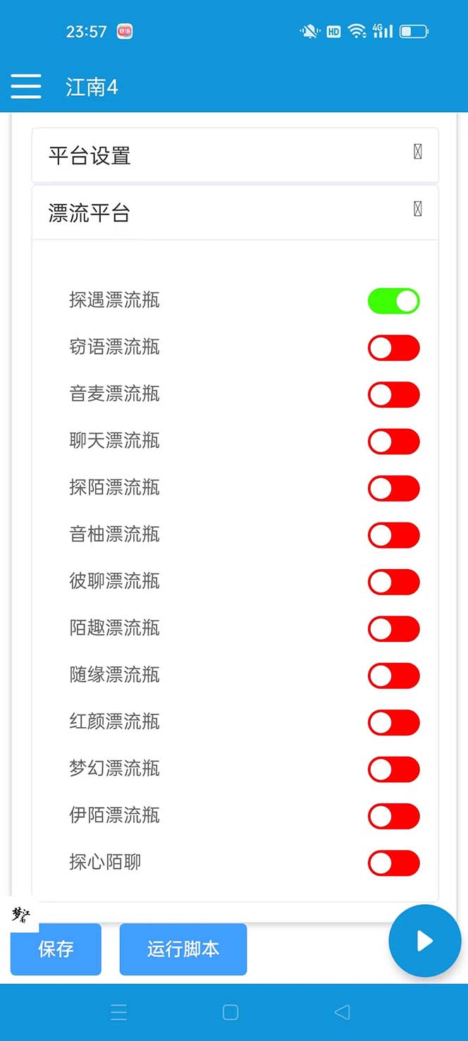 最新多平台漂流瓶聊天平台全自动挂机玩法,单窗口日收益30-50+【挂机脚…插图2 最新多平台漂流瓶聊天平台全自动挂机玩法,单窗口日收益30-50+【挂机脚…