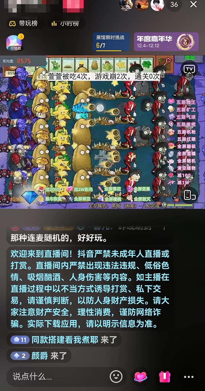 半无人直播弹幕整蛊玩法2.0,日入1000+植物大战僵尸弹幕整蛊,撸礼物音…插图3 半无人直播弹幕整蛊玩法2.0,日入1000+植物大战僵尸弹幕整蛊,撸礼物音…