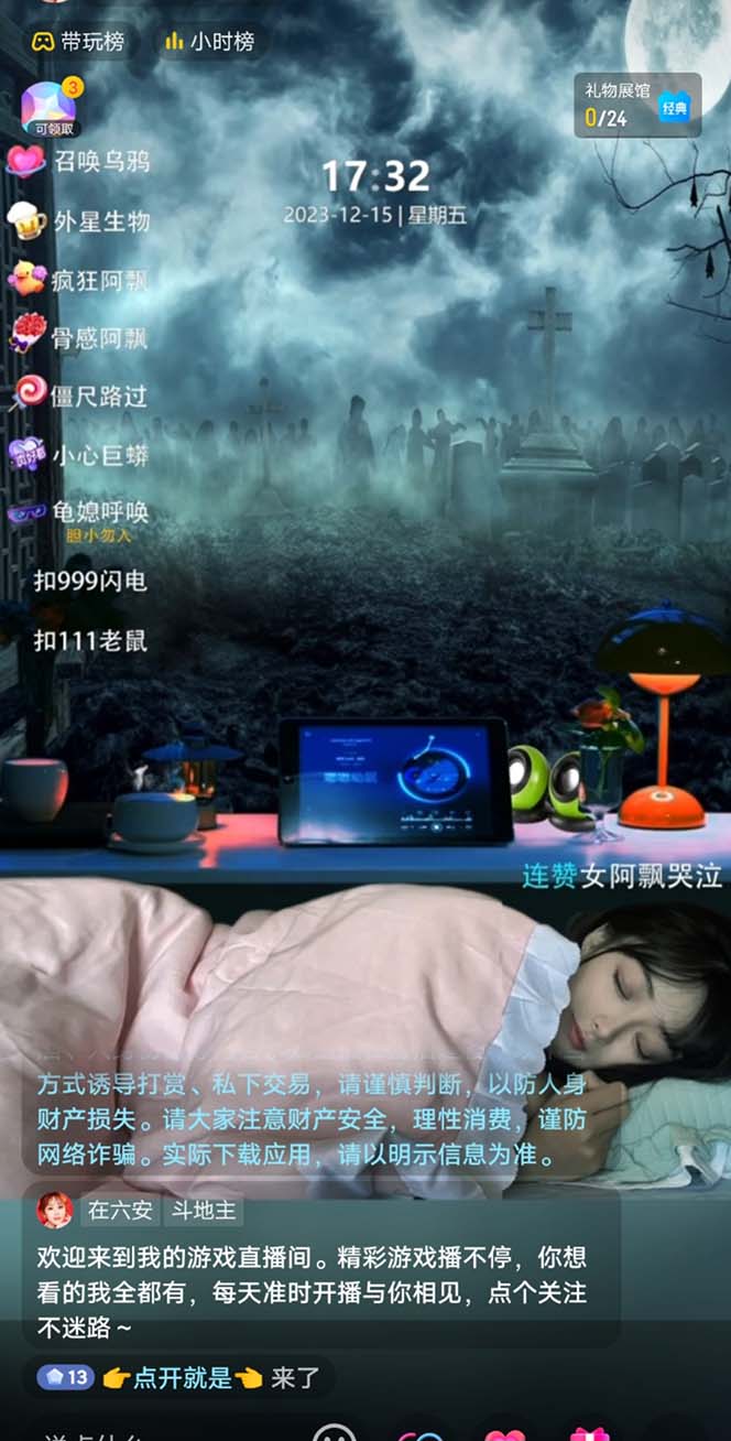 抖音最新最火【恐怖工程助眠】无人直播互动玩法(含全套开播教程+软件+…插图2 抖音最新最火【恐怖工程助眠】无人直播互动玩法(含全套开播教程+软件+…