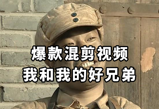 10分钟一条原创爆款混剪视频,秒过中视频 任务,单日收益800+插图 10分钟一条原创爆款混剪视频,秒过中视频 任务,单日收益800+