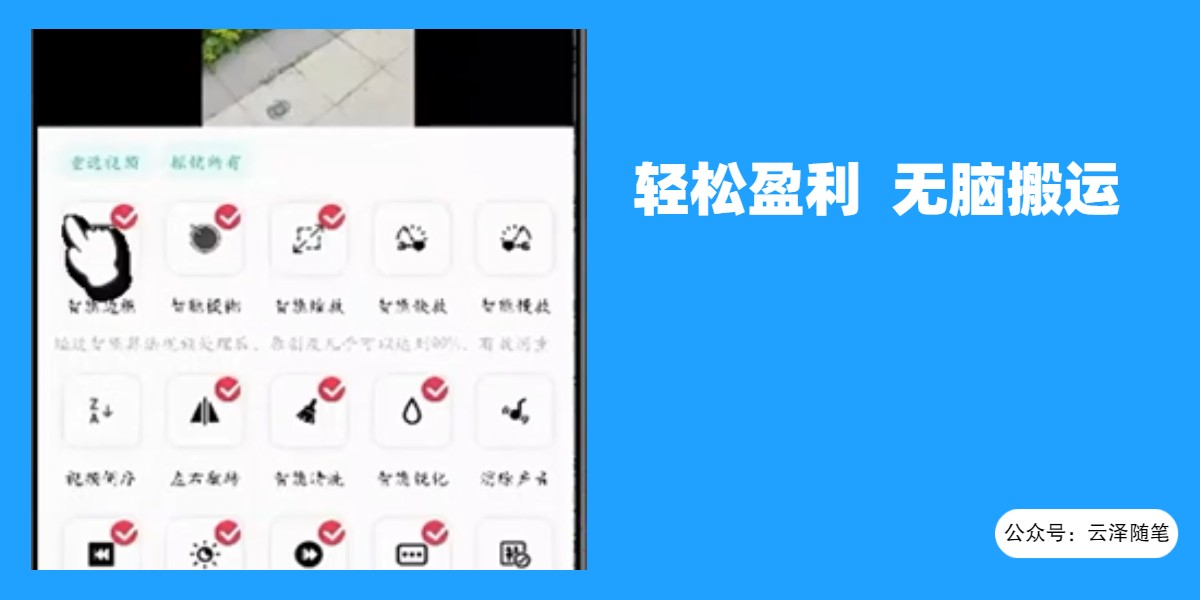 最新蓝海独家玩法,利用软件无脑搬运,小白轻松日入1000+插图2 最新蓝海独家玩法,利用软件无脑搬运,小白轻松日入1000+