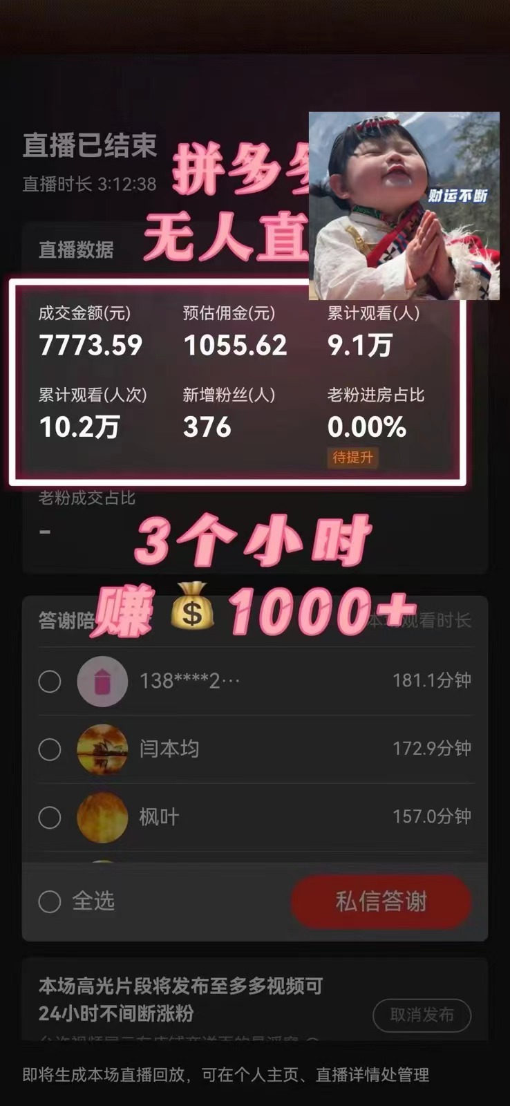 蓝海赛道拼多多无人直播,日入2600+,0成本变现,小白也能轻松上手插图2 蓝海赛道拼多多无人直播,日入2600+,0成本变现,小白也能轻松上手