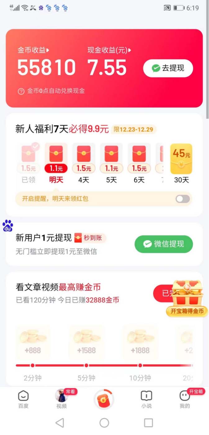 外面收费998的新玩法某度极速版掘金挂机项目,自动切换账号单机一天20+…插图2 外面收费998的新玩法某度极速版掘金挂机项目,自动切换账号单机一天20+...