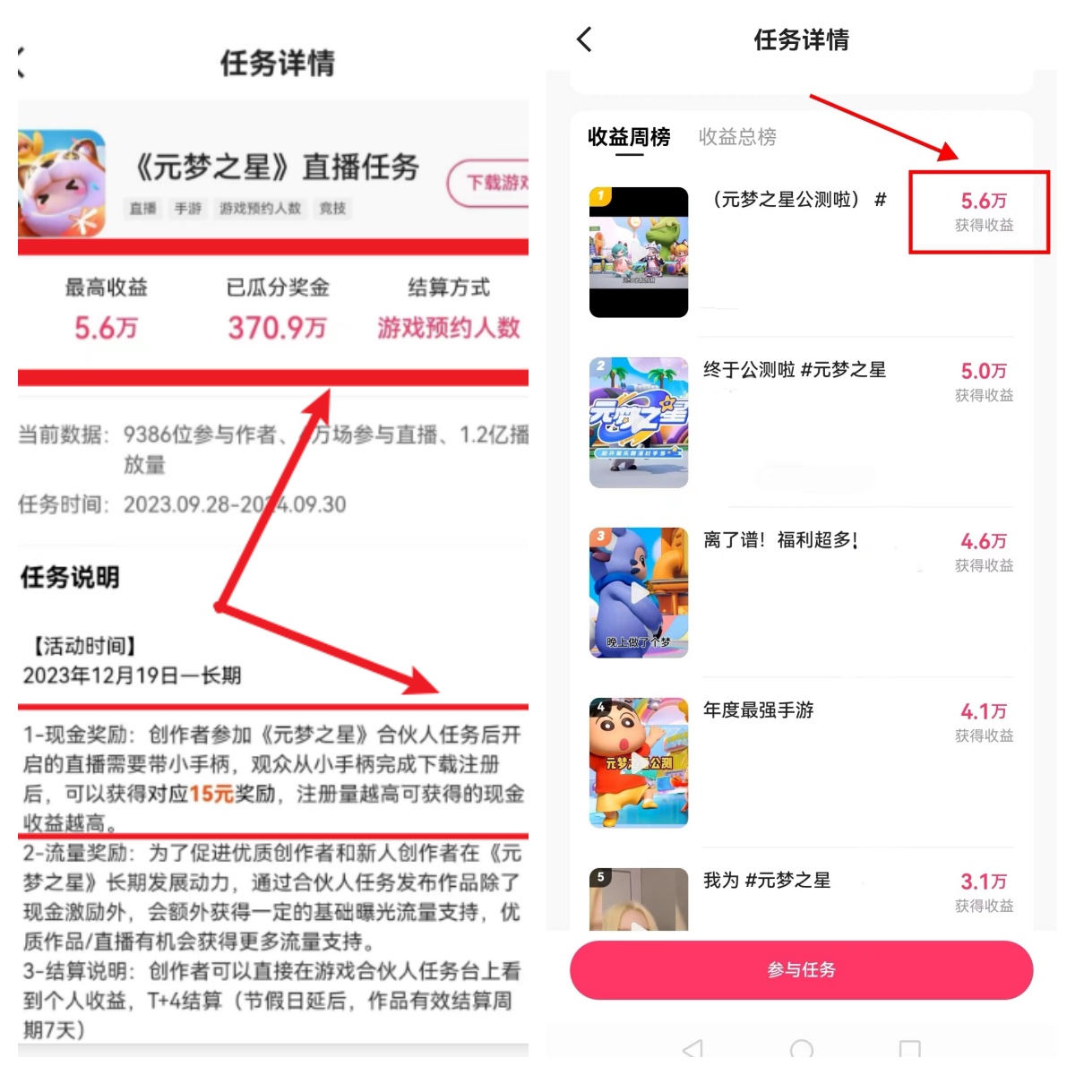 快手游戏新风口,元梦之星合伙人,一周收入50000+插图2 快手游戏新风口,元梦之星合伙人,一周收入50000+
