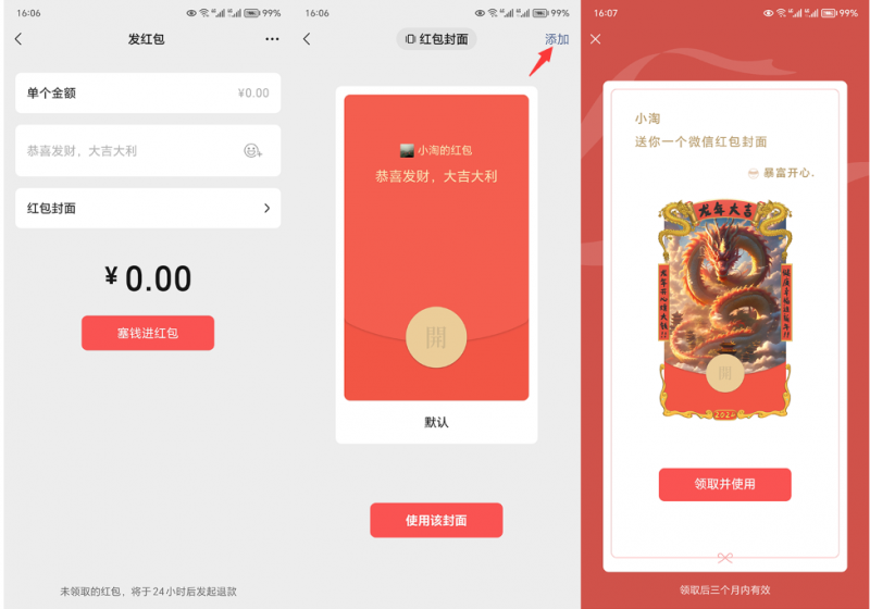 2023红包封面项目,非代理模式一手主权赚钱,月入过万插图2 2023红包封面项目,非代理模式一手主权赚钱,月入过万