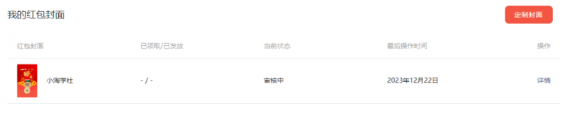 2023红包封面项目,非代理模式一手主权赚钱,月入过万插图4 2023红包封面项目,非代理模式一手主权赚钱,月入过万