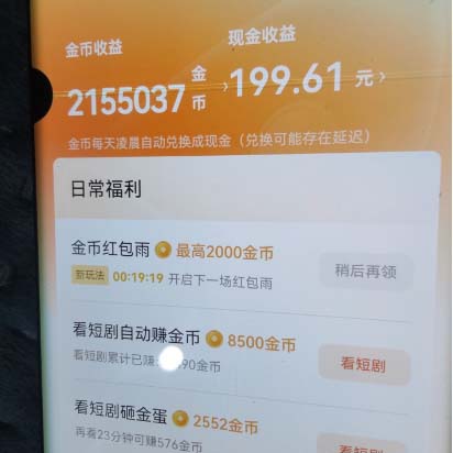 最新红果短剧广告掘金挂机项目,卡包看广告,单机一天20-30+【自动脚本+…插图2 最新红果短剧广告掘金挂机项目,卡包看广告,单机一天20-30+【自动脚本+...