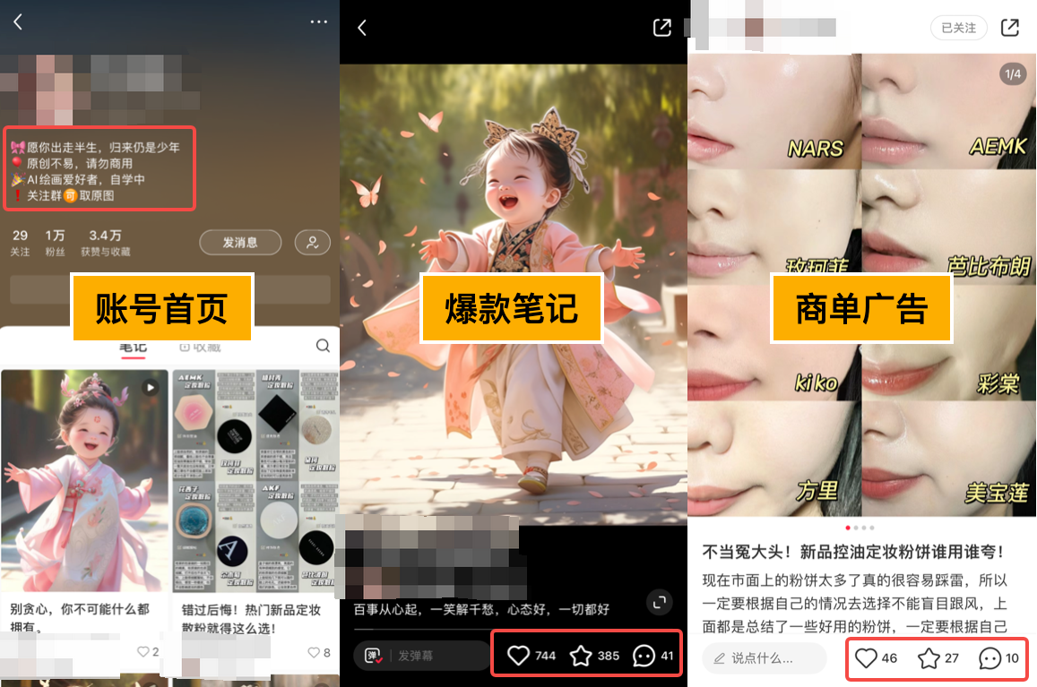 小红书AI萌娃玩法,涨粉迅速,作品制作简单,轻松月入万元插图2 小红书AI萌娃玩法,涨粉迅速,作品制作简单,轻松月入万元