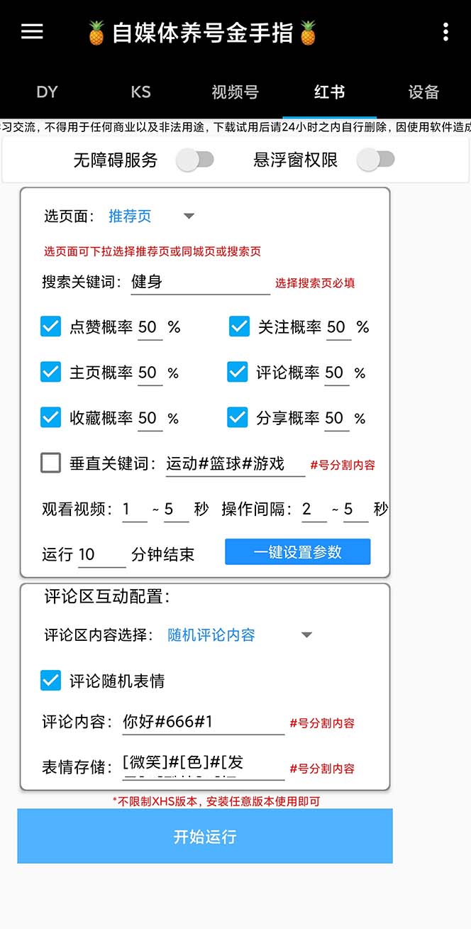 最新金手指多平台养号脚本,精准养号必备神器【永久脚本+使用教程】插图2 最新金手指多平台养号脚本,精准养号必备神器【永久脚本+使用教程】
