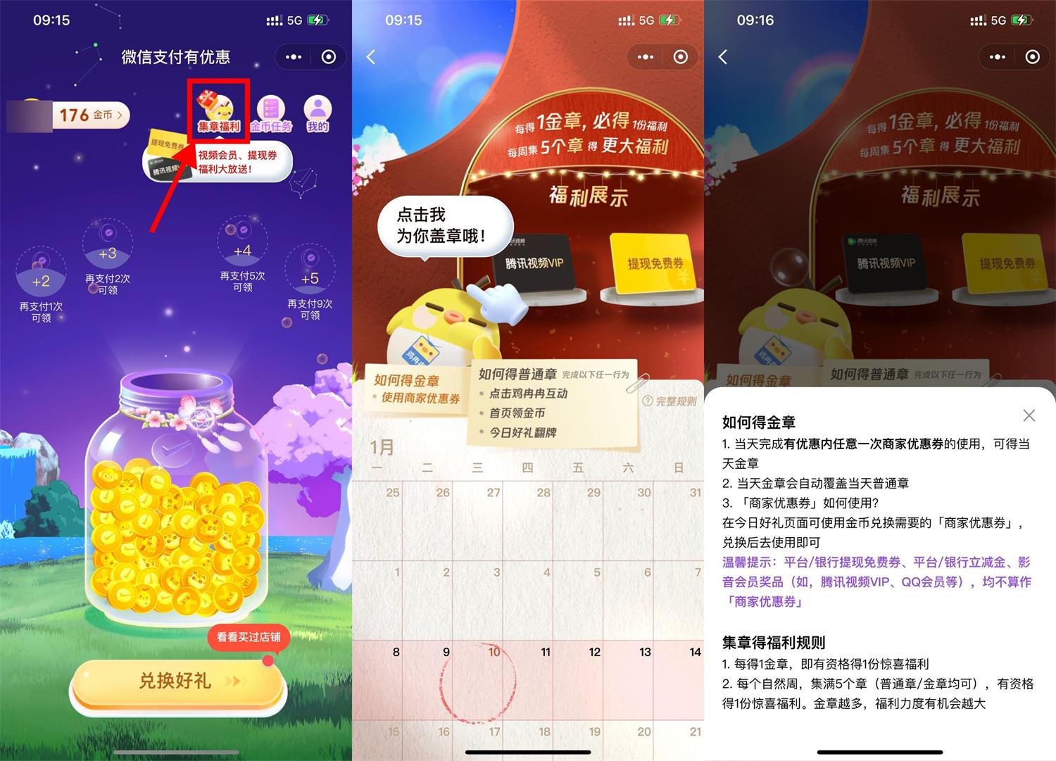 微信支付集章福利抽视频会员薅羊毛活动线报福利教程