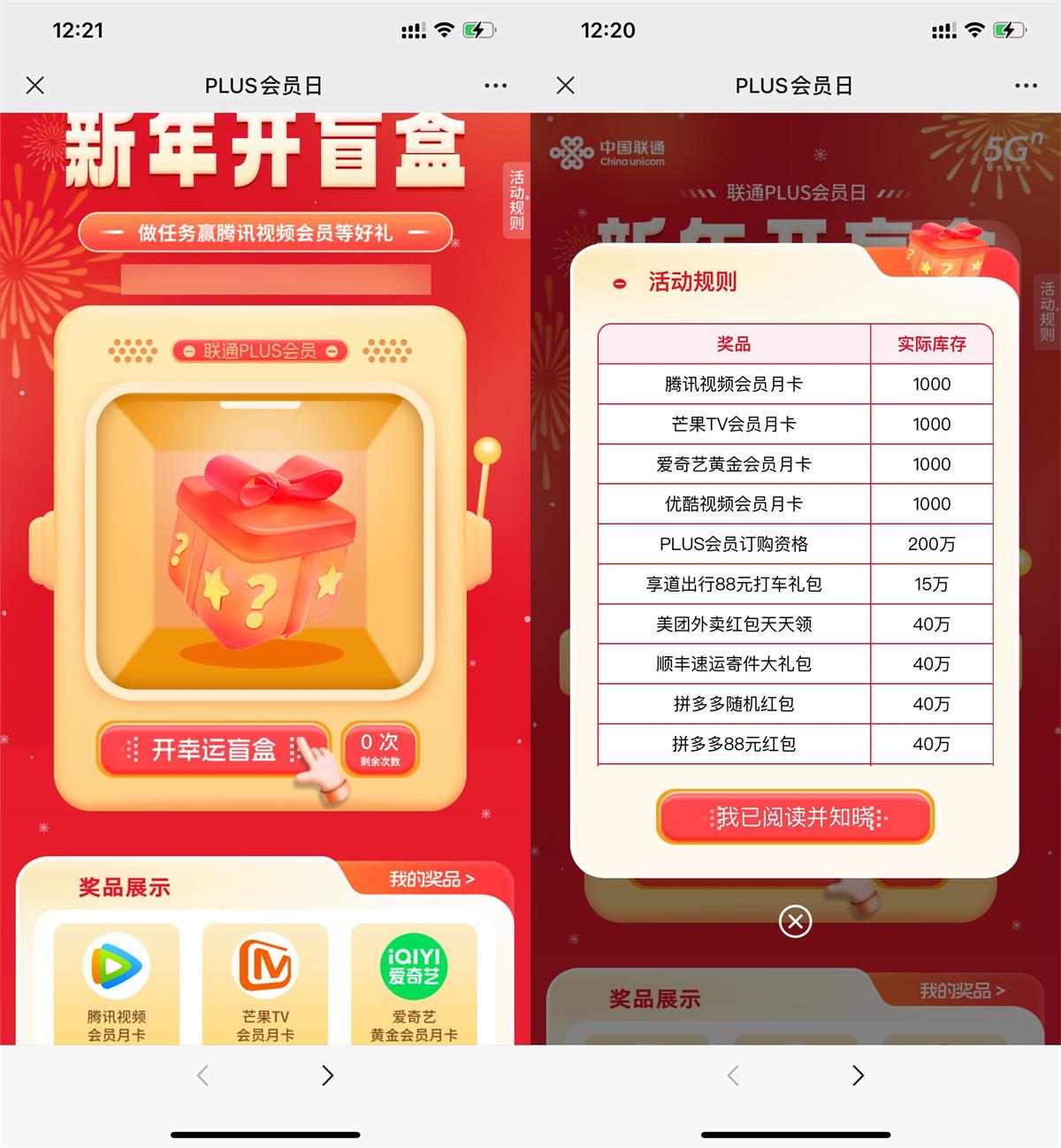 联通PLUS会员抽视频会员月卡薅羊毛活动线报福利教程