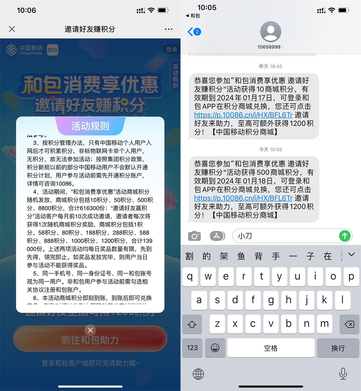 和包享优惠抽2次10~8800积分薅羊毛活动线报福利教程