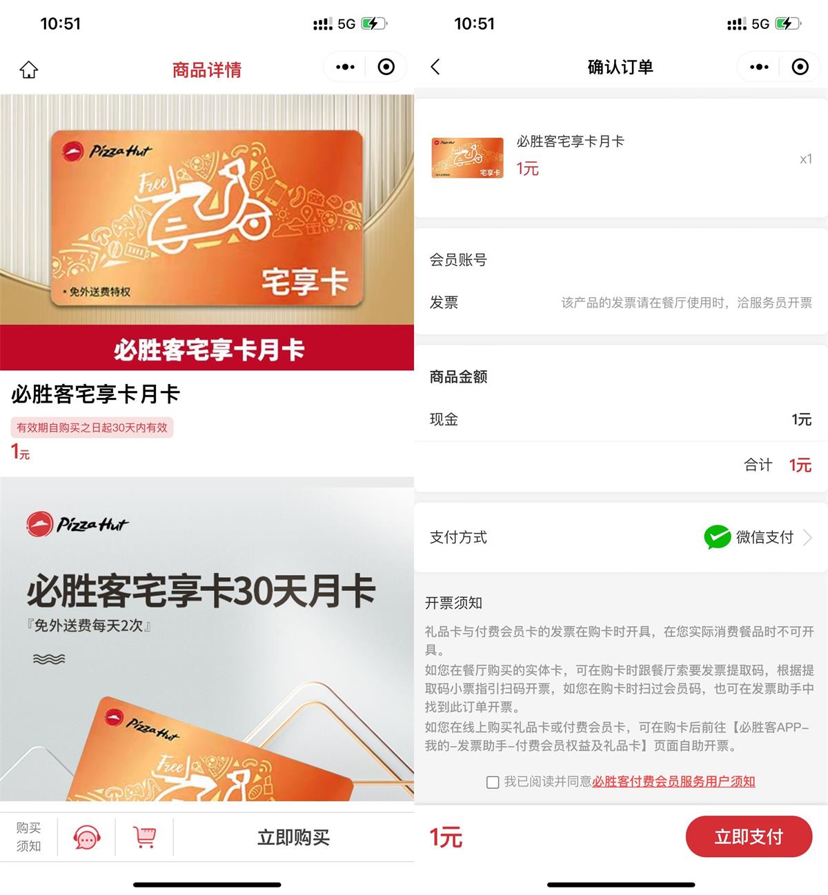 必胜客1元开通免配送费月卡薅羊毛活动线报福利教程