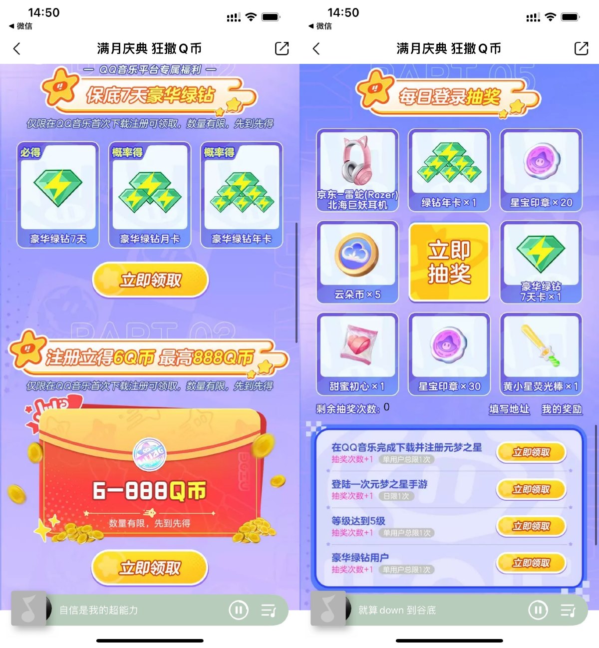 元梦之星注册抽7~365天绿钻薅羊毛活动线报福利教程