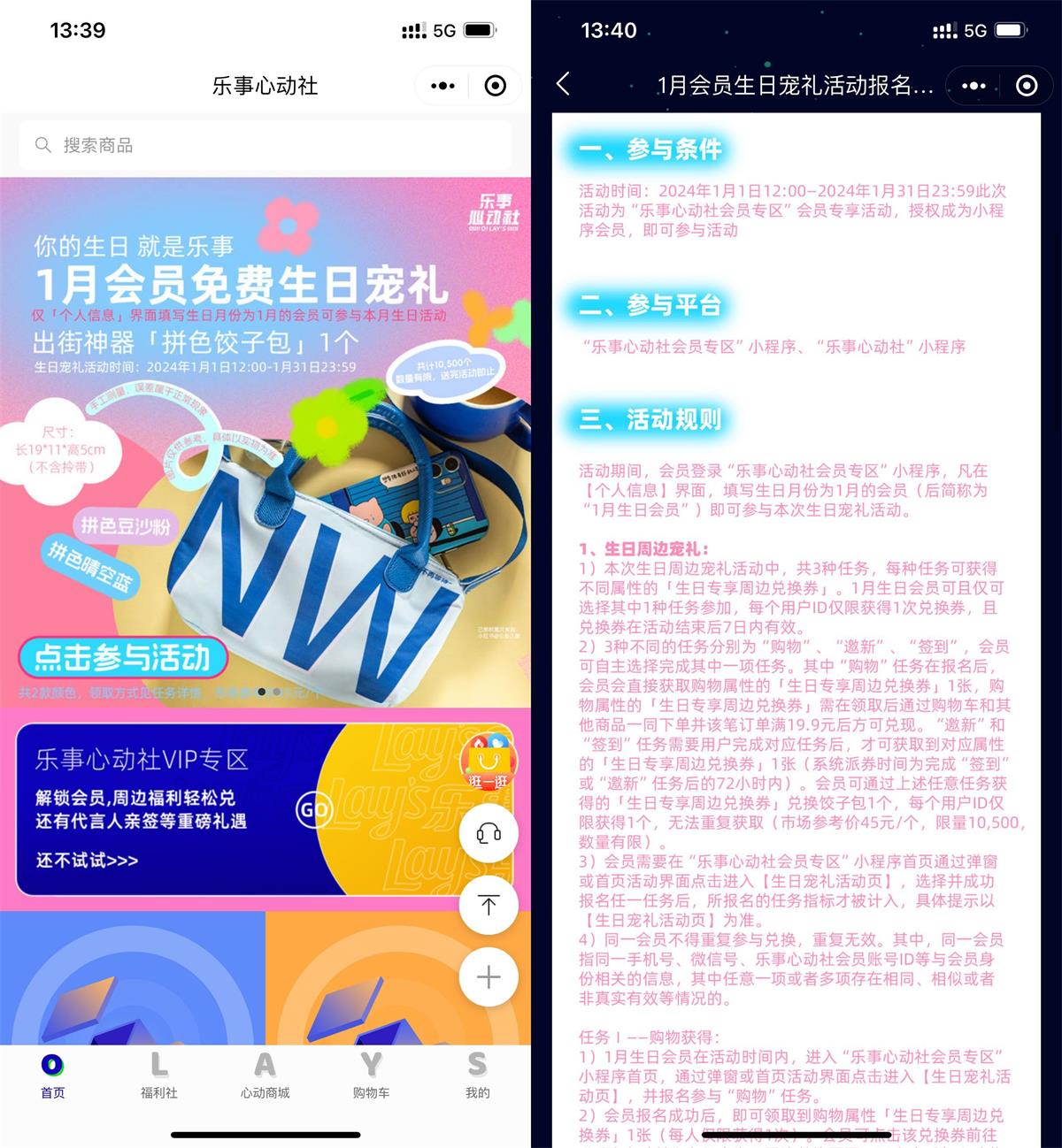 乐事心动社邀请5人领生日礼薅羊毛活动线报福利教程