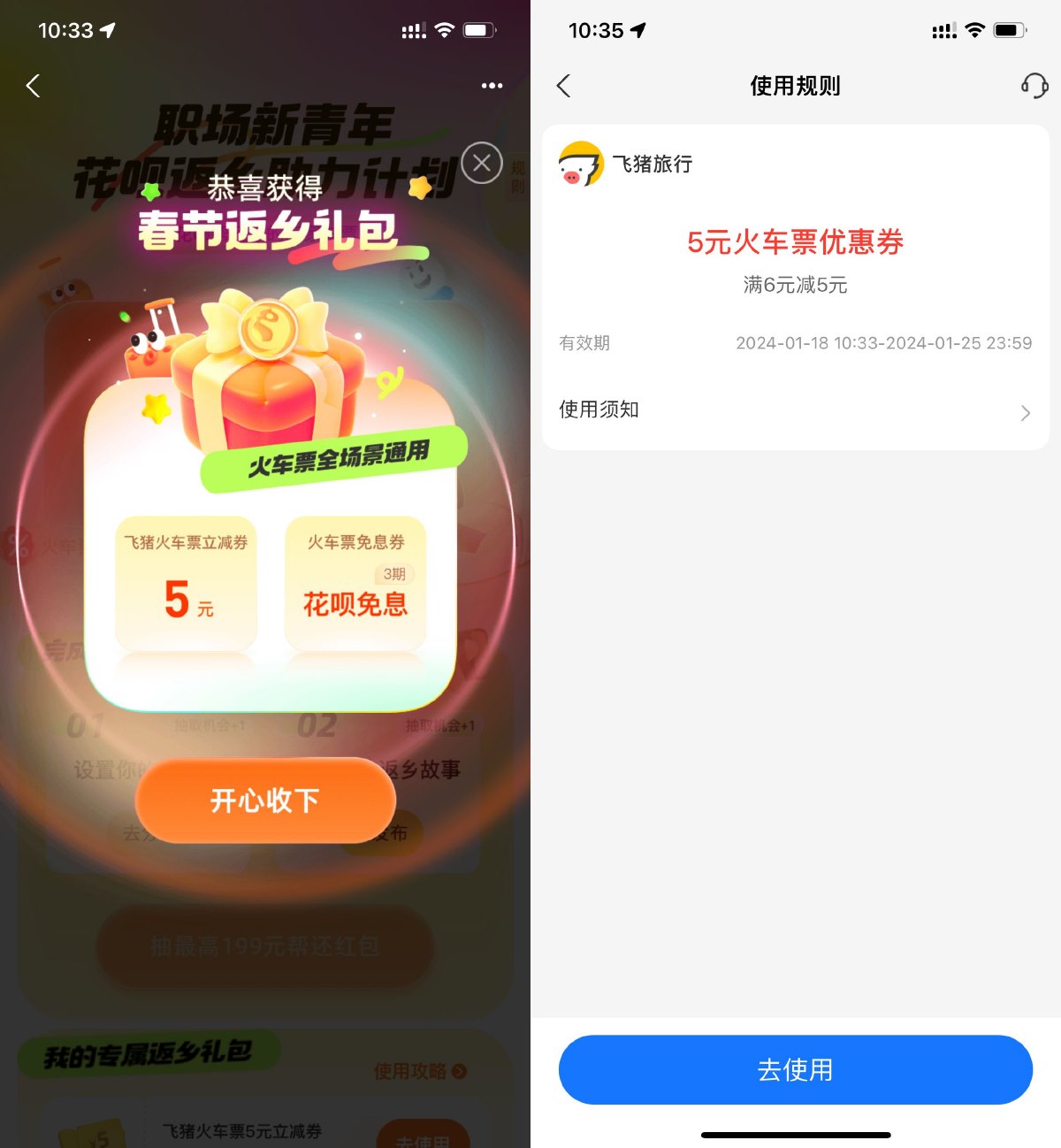 飞猪领取6减5元火车票优惠券薅羊毛活动线报福利教程