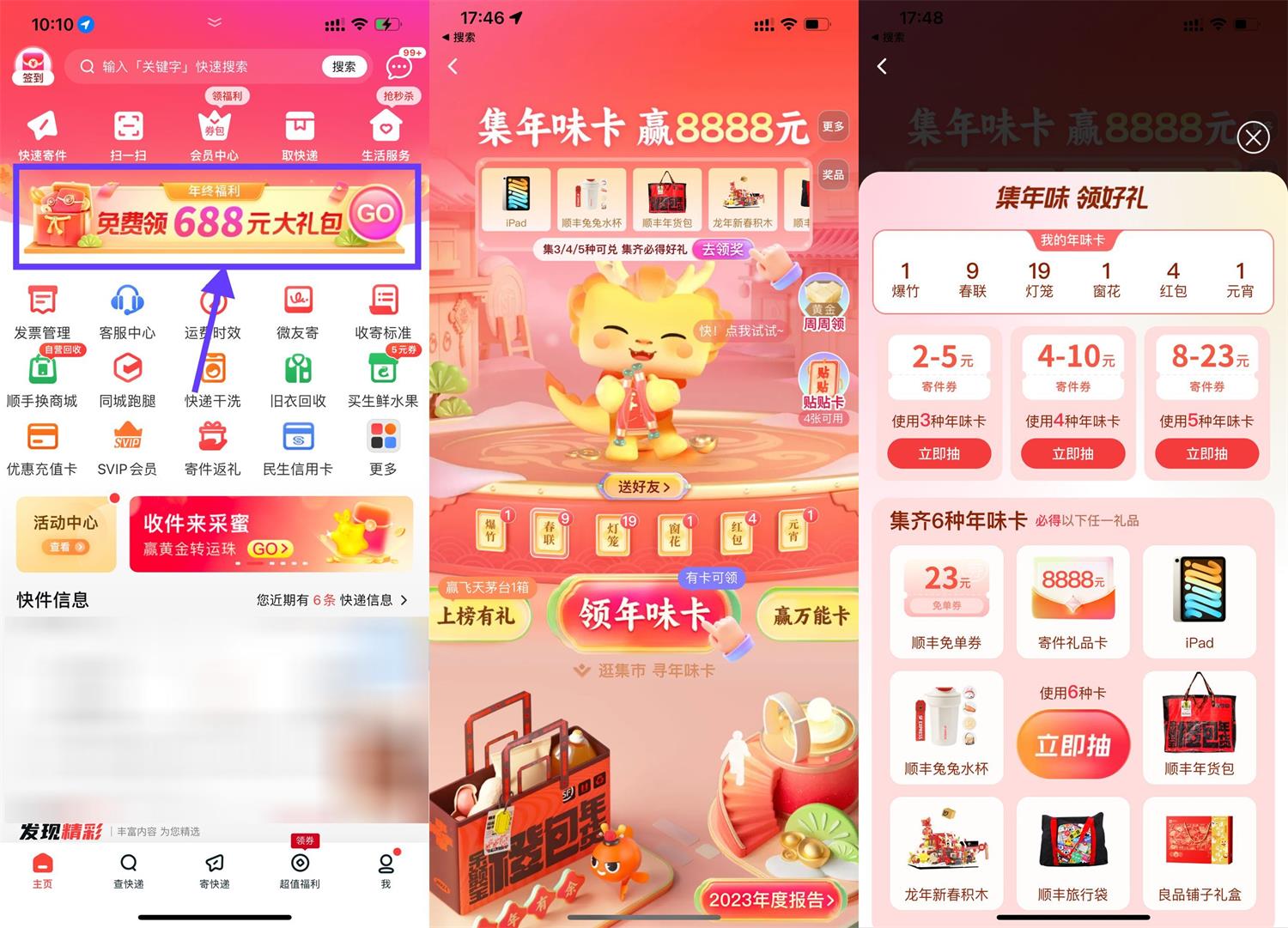 顺丰集卡片兑23元寄件免单薅羊毛活动线报福利教程