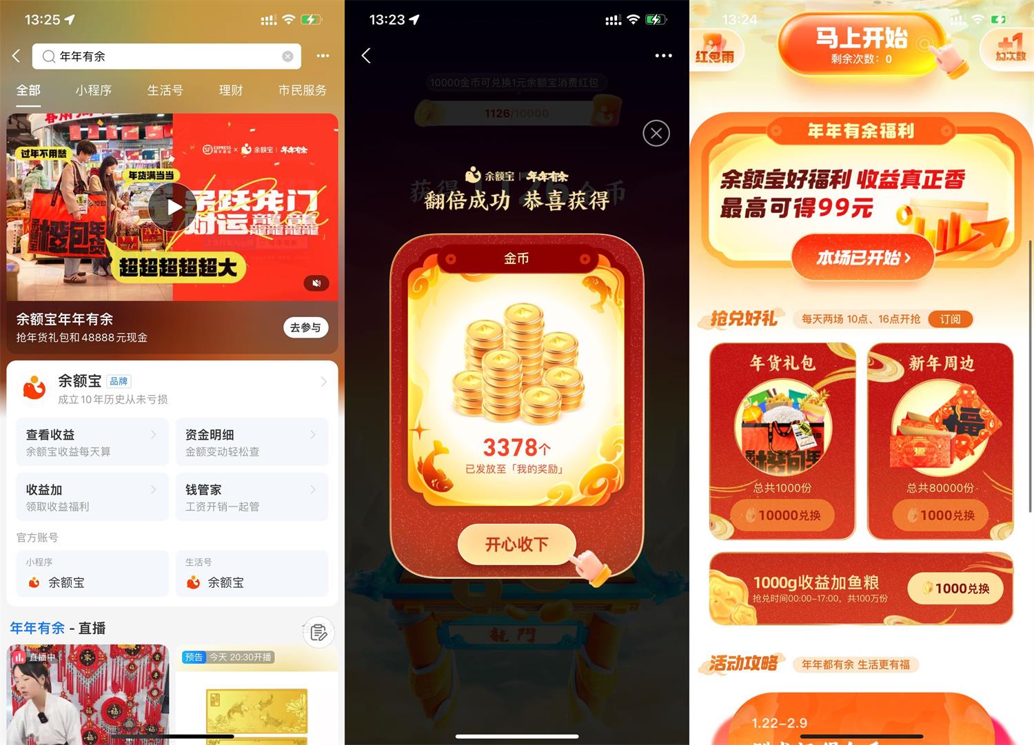 支付宝年年有余兑换年货礼包薅羊毛活动线报福利教程