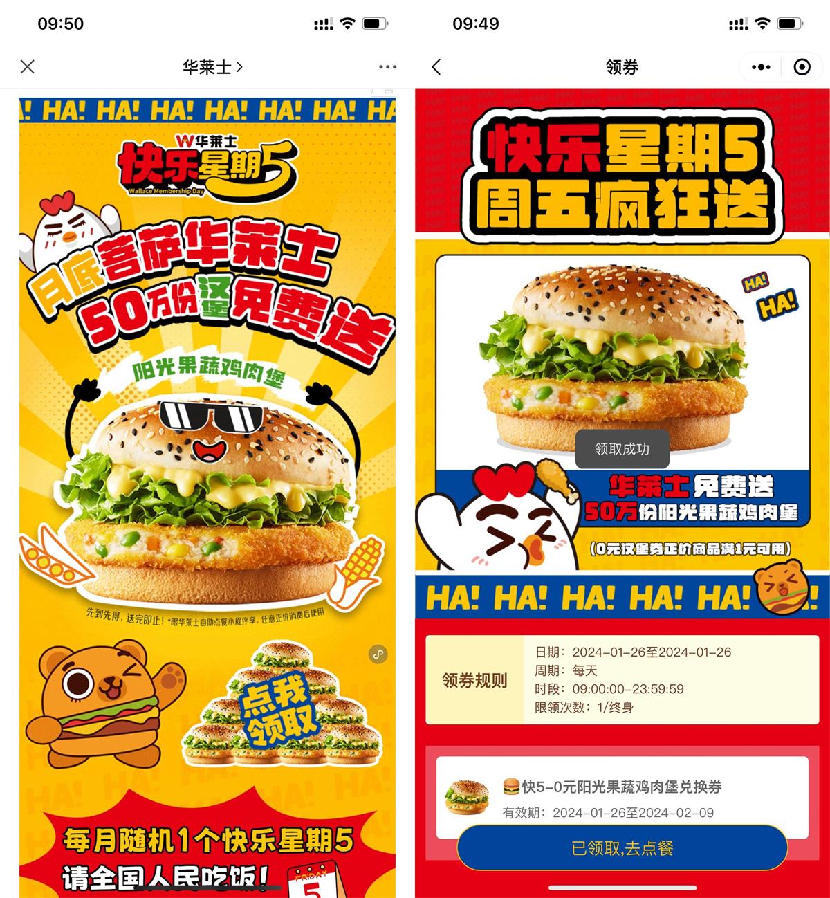 华莱士快乐星期五领免费汉堡券薅羊毛活动线报福利教程