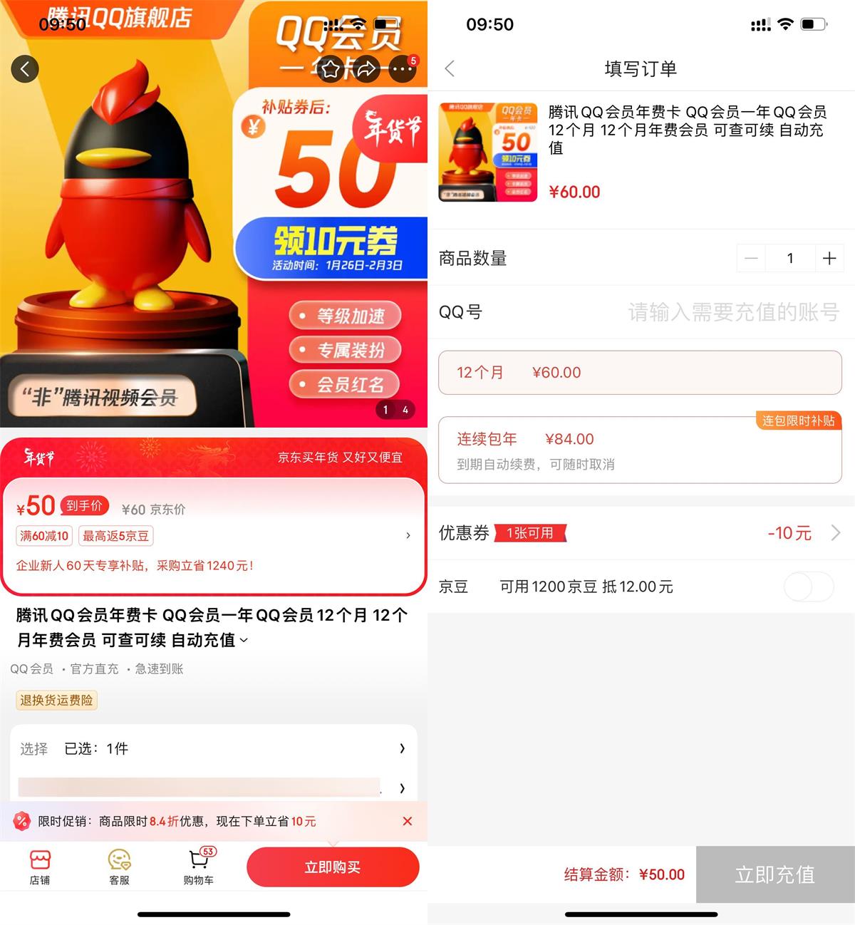 京东限时补贴QQ会员3.6折起薅羊毛活动线报福利教程