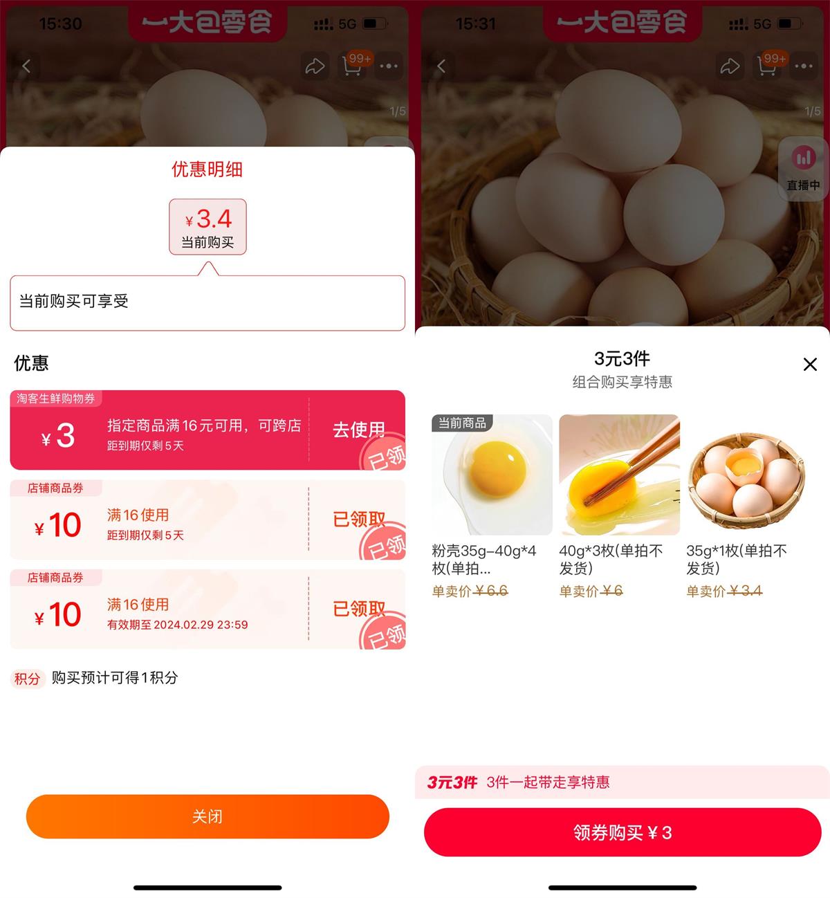 淘宝生鲜节3元撸8个农家鸡蛋薅羊毛活动线报福利教程