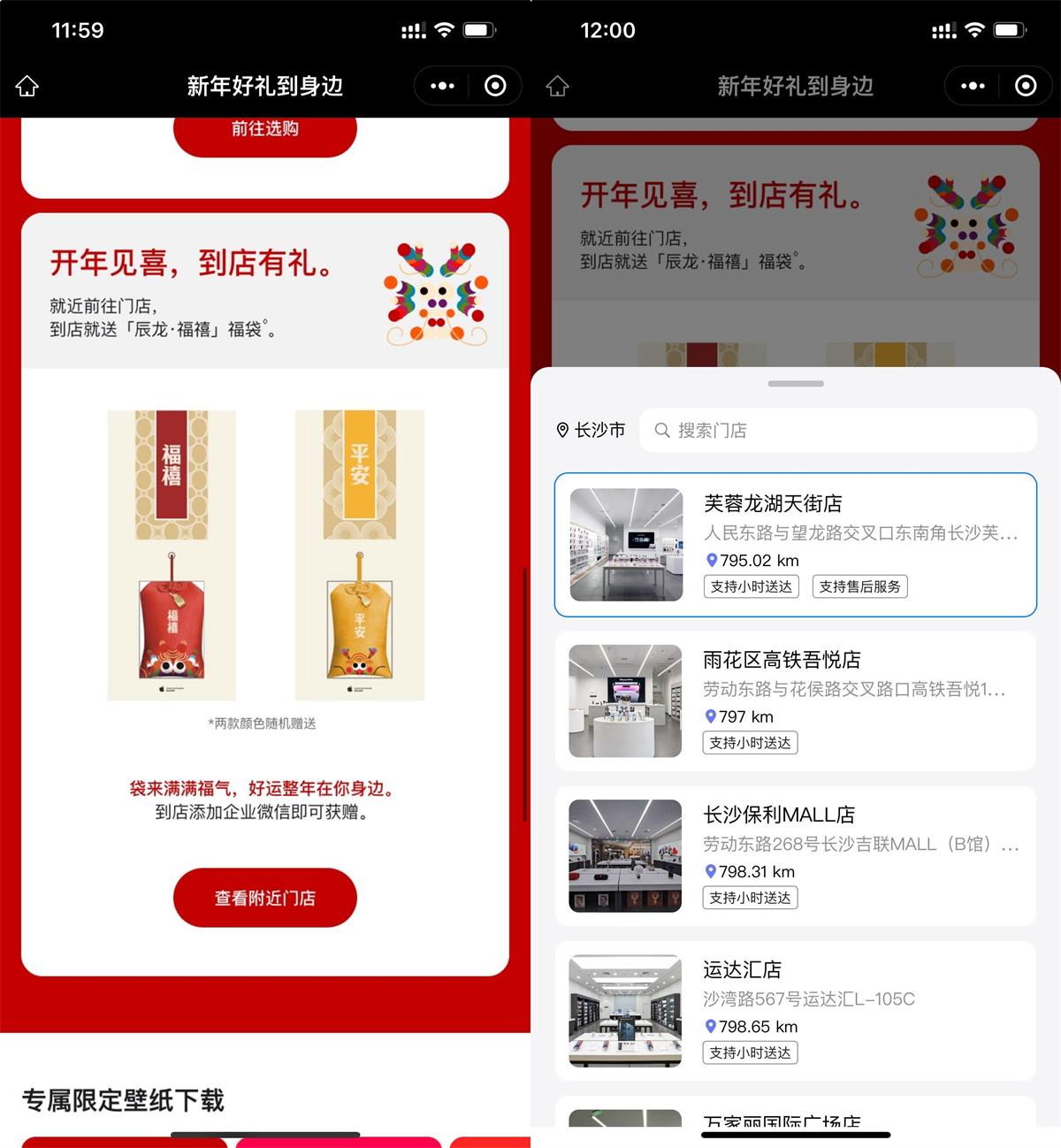 苹果到店有礼免费领辰龙福袋薅羊毛活动线报福利教程