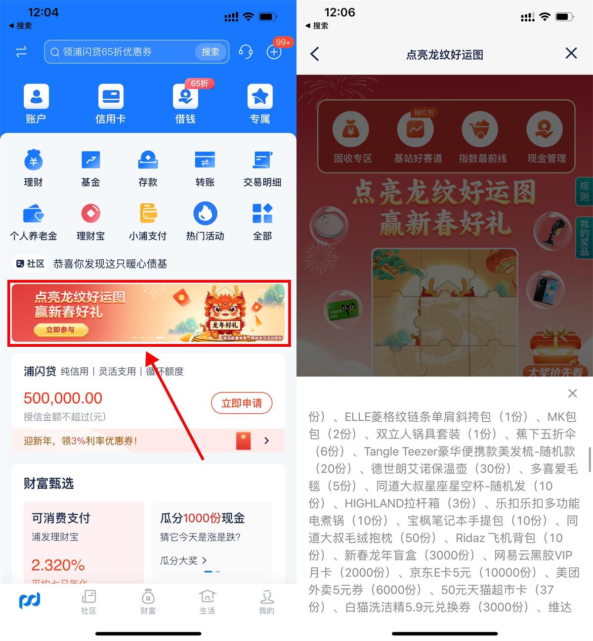 浦发点亮好运图抽实物或E卡薅羊毛活动线报福利教程
