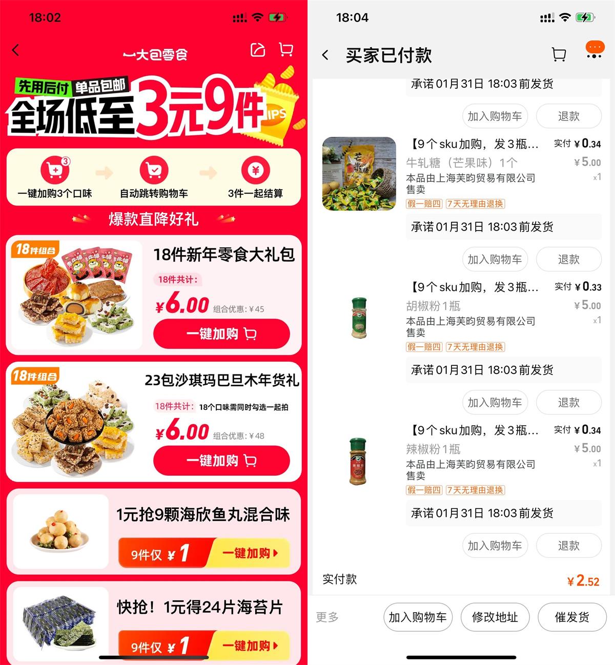 淘宝1~3亓撸一大堆实物包邮薅羊毛活动线报福利教程