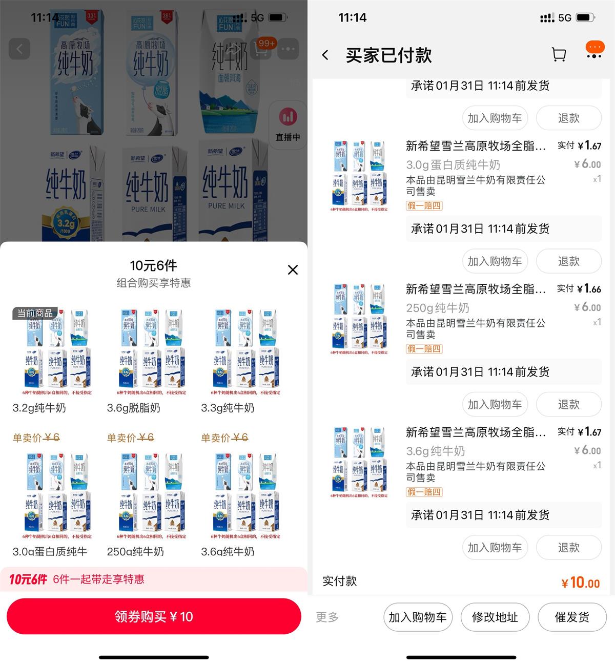 淘宝补贴10元撸6盒新希望牛奶薅羊毛活动线报福利教程