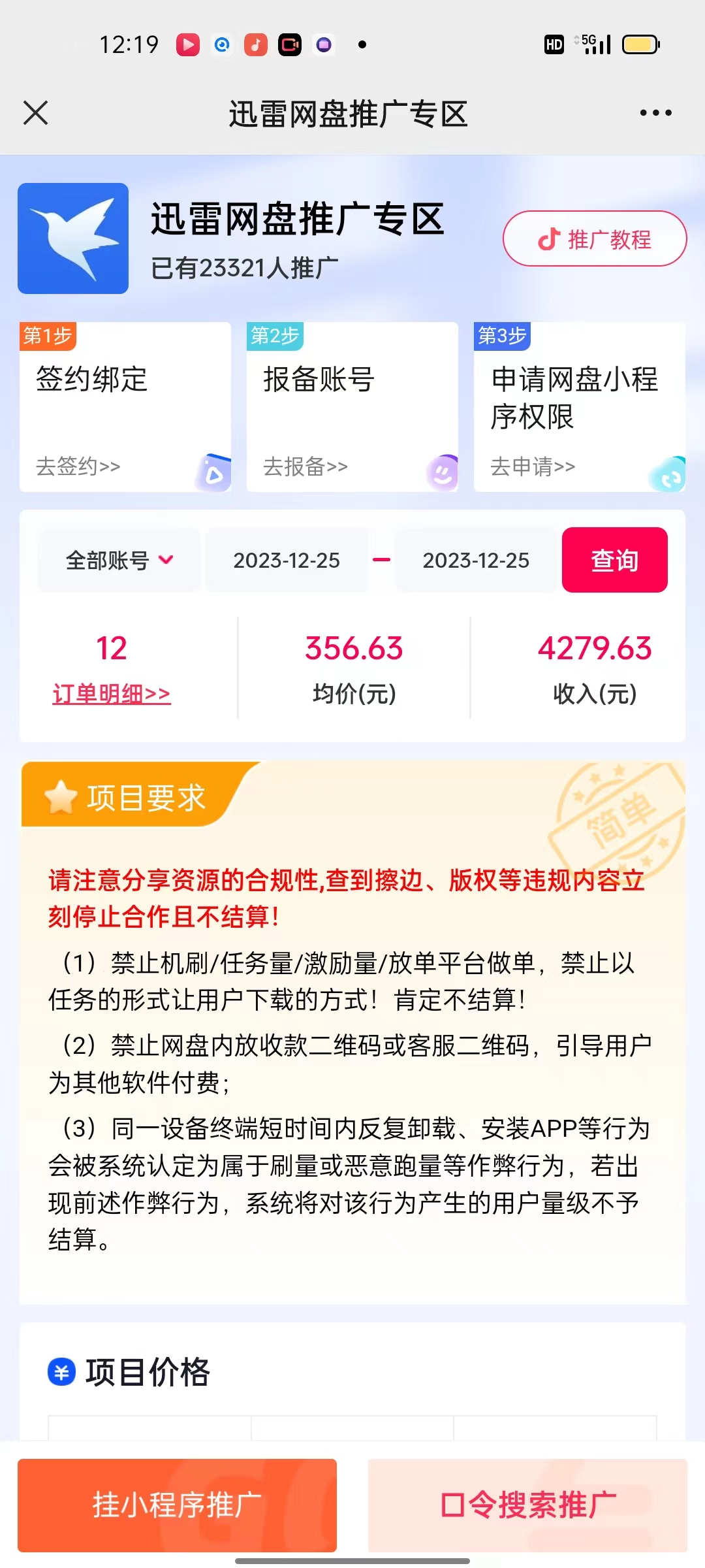 单日利润4000+快手美女无人挂播,网盘拉新3.0玩法,男粉转化超高插图2 单日利润4000+快手美女无人挂播,网盘拉新3.0玩法,男粉转化超高