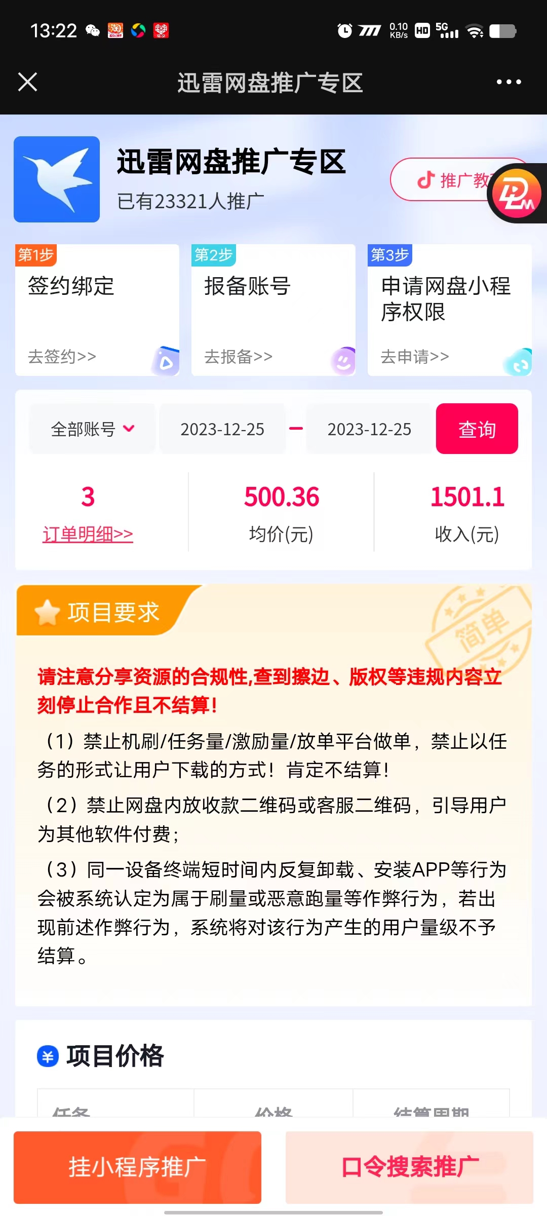 单日利润4000+快手美女无人挂播,网盘拉新3.0玩法,男粉转化超高插图3 单日利润4000+快手美女无人挂播,网盘拉新3.0玩法,男粉转化超高
