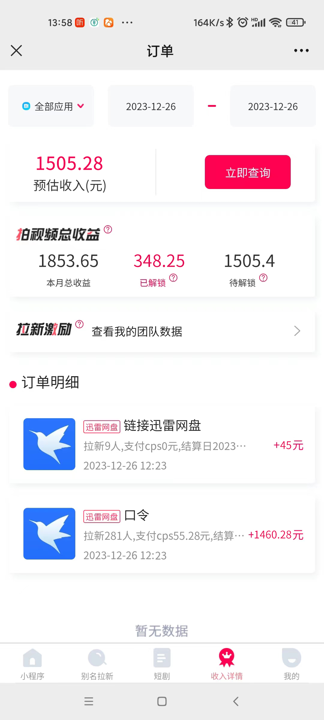 单日利润4000+快手美女无人挂播,网盘拉新3.0玩法,男粉转化超高插图4 单日利润4000+快手美女无人挂播,网盘拉新3.0玩法,男粉转化超高