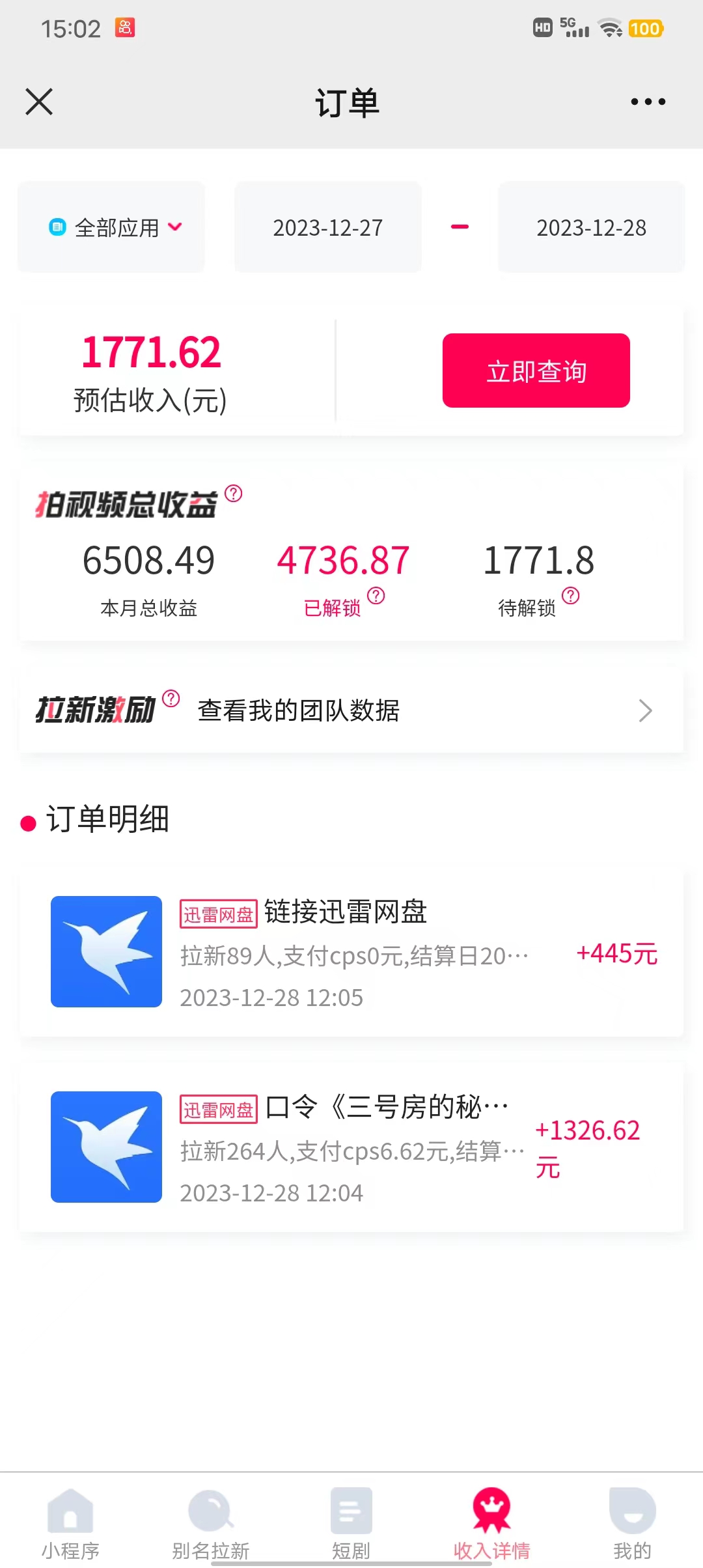 单日利润4000+快手美女无人挂播,网盘拉新3.0玩法,男粉转化超高插图5 单日利润4000+快手美女无人挂播,网盘拉新3.0玩法,男粉转化超高