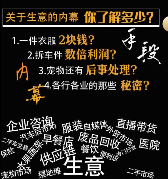 生意内幕·与手段:行业内幕、冷门行业、尾货处理、废品回收、空手套白狼..插图2 生意内幕·与手段:行业内幕、冷门行业、尾货处理、废品回收、空手套白狼..