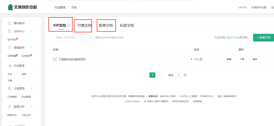 AI文库被动副业变现项目分享课,一条龙实操玩法分享给你插图3 AI文库被动副业变现项目分享课,一条龙实操玩法分享给你