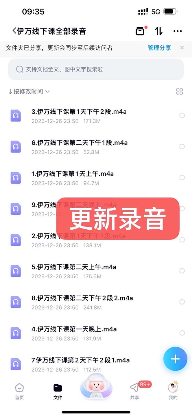 私域收费课程笔记:线下课录音+飞书笔记和文档PPt,私域必看!插图3 私域收费课程笔记:线下课录音+飞书笔记和文档PPt,私域必看!
